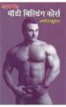 Diamond Body Building Course English(PB): Book by Manoj Kumar