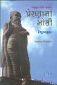 Prerna Na Moti: Book by Chandrakant Upadhyay