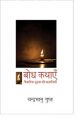 Bodh Kathayen: Book by Chandra Bhanu Gupta