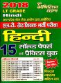 L.T. Grade 2018 Hindi Solved papers & Practice Book (Hindi) Paperback - 2018: Book by YOUTH COMPETITIONTIMES