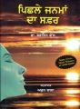 Pichhle Janaman Da Safar: Book by Arun Bala