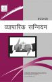 ECO5 Mercantile Law (IGNOU Help book for ECO-5 in Hindi Medium): Book by GPH Panel of Experts
