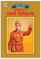 Swami Vivekananda in Chicago PB Hindi: Book by Ramesh Pokhriyal Nishank