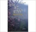 Sham Ki Barisen Hindi(PB): Book by Suresh Kumar