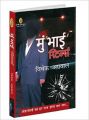 Mum'bhai'Returns: Book by Vivek Agarwal