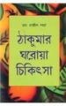 Dadi Maa Ke NushkheBengali(PB): Book by Rajeev Sharma