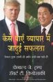 Kaise Payen Vyapar Mein Jadui Safalta: Book by Donald J. Trump, Robert T. Kiyosaki