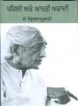 Pehli Te Akhri Azadi: Book by J. Krishnamurti