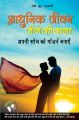 Aadhunik Jeevan Jeene Ki Kala: Book by Romi Sudh 