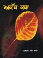 Akath Katha: Book by Kuldip Singh Bassi