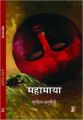 Mahamaya (Hardcover): Book by Sunil Chaturvedi