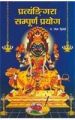 Pratangira Sampooran Prayog Hindi(PB): Book by Ramesh Dwivedi