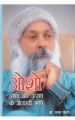 Osho Dhyan Aur Utsav Ke Rishi Hindi(PB): Book by Osho
