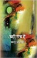 Yahi Sach Hai: Book by Mannu Bhandari