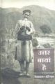 Uttar Bayan Hai: Book by Vidya Sagar Nautiyal