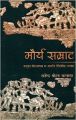 Maurya Samrat: Book by Rajendra Mohan Bhatnagar