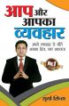 Aap Aur Apka Vyahar PB Hindi: Book by Surya Sinha