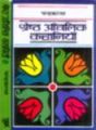 Shree Ganesh Katha: Book by Royina Grewal