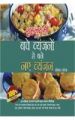 Bachhe Huye Vyanjan Se Bane Naye Vyanjan (H) Hindi(PB): Book by Komal Taneja