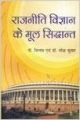 Rajniti vigyan ke mul shidhant: Book by Naresh Kumar Viplav
