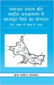 Contribution of Shajapur District (M.P.) in the Indian Independence and Reform Movements (1901 - 1950) (Paperback): Book by Richa Shachindra Upadhyaya