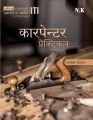 Carpenter Practical I & II Semester: Book by Manish Singhal
