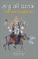 Mrtyu Ki Dastak Prachin Sastra evam Adhunik Gyan: Book by Baidyanath Saraswati