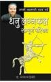 Apni Janam Patri Swayam Padhe  Dhanu Laganfal (H) Hindi(PB): Book by Bhojraj Dwivedi