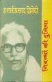 Nibandhon Ki Duniya: Hazari Prasad Dwivedi (Paperback): Book by Nirmala Jain