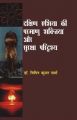 Dakshin asia ki parmanu saktiya or surksha paridrasay (English) 1stEditionst Edition: Book by Vipin Kumar Sharma