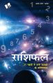 Rashifal : Book by Arun Sagar Anand