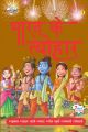 Bharat Ke Tyohar 1 Hindi(HB): Book by Priyanka