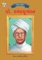 Dr. Radhakrishnan PB Gujarati: Book by Renu Saran