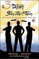 The Three Mistakes Of My Life (Paperback): Book by Chetan Bhagat