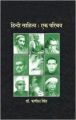 Hindi Sahitya: Ek Parichya : Book by Fanish Singh