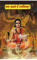 Kya Kahte Hai Upnishad Hindi(PB): Book by Mahesh Dutt Sharma