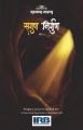 Sagun Nirgun - Vol.3 (Marathi) (Paperback): Book by Maharashtra Times