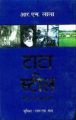 Tata Steel Ka Romance: Book by R.M Lala