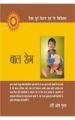 Bal Rog (H) Hindi(PB): Book by Hari Om Gupta