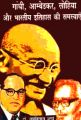 Gandhi ambedkar lohia or bhartiya itihas ki samasyae: Book by Ram Vilas Sharma
