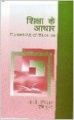 SHIKSHA KE AADHAR (English): Book by S. GUPTA J. C. AGGARWAL