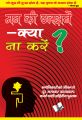 Mann Ki Uljhane - Kya Na Karen?: Book by Dr. Ram Gopla Sharma