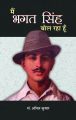 MAIN BHAGAT SINGH BOL RAHA HOON: Book by ANIL KUMAR