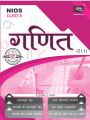 Mathematics in Hindi Medium (211) (NIOS Help Book): Book by GPH Panel of Experts