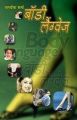 Body Language (E) English(PB): Book by Jagdish Sharma