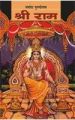Maryada Purshottam Sri Ram Hindi(PB): Book by Ashwini Parashar