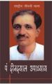 Deen Dayal Upadhyay Hindi(PB): Book by Harish Dutt Sharma