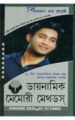 Dynamic Memory MethodsBengali(PB): Book by Biswaroop Roy Choudhray