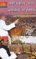 Samajvadi Parti Aur Bhartiya Rajniti (English): Book by Shashikant Mani Tripathi