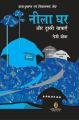 Neela Ghar Aur Doosri Yatrayen: Book by Teji Grover